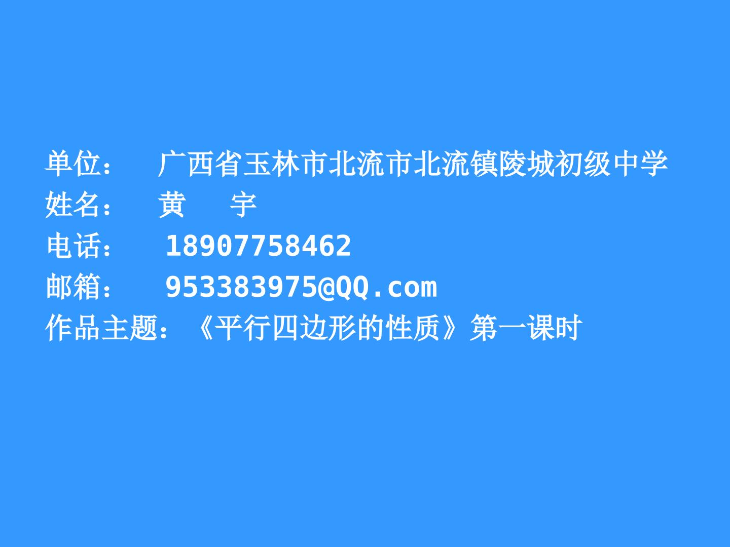 平行线的性质