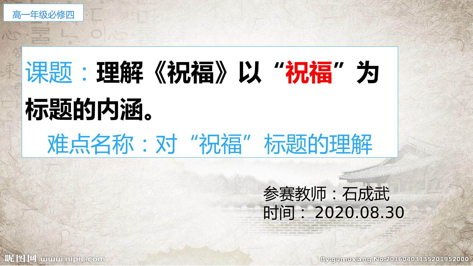 祝福以“祝福”为标题的含义探究