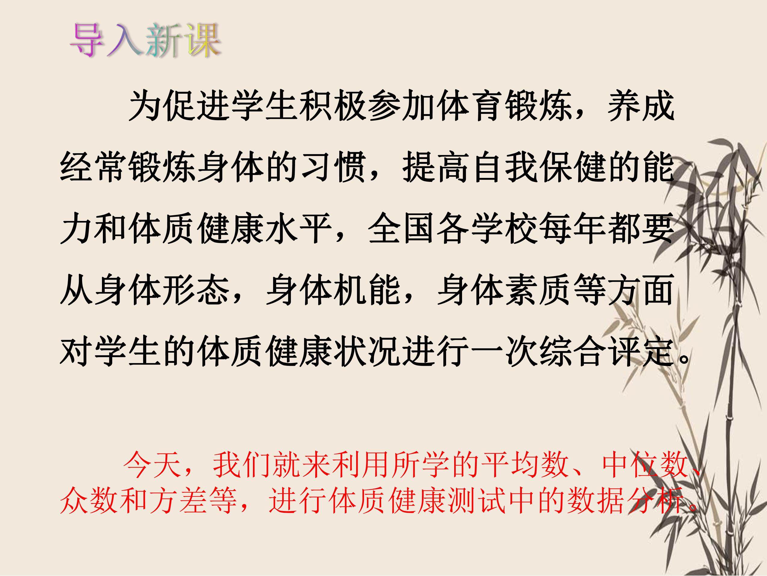 人教版八年级下册数学课件《20.3 课题学习 体质健康测试中的数据分析》(共28张PPT)