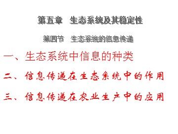 生物高中必修3第五章第五节课件12
