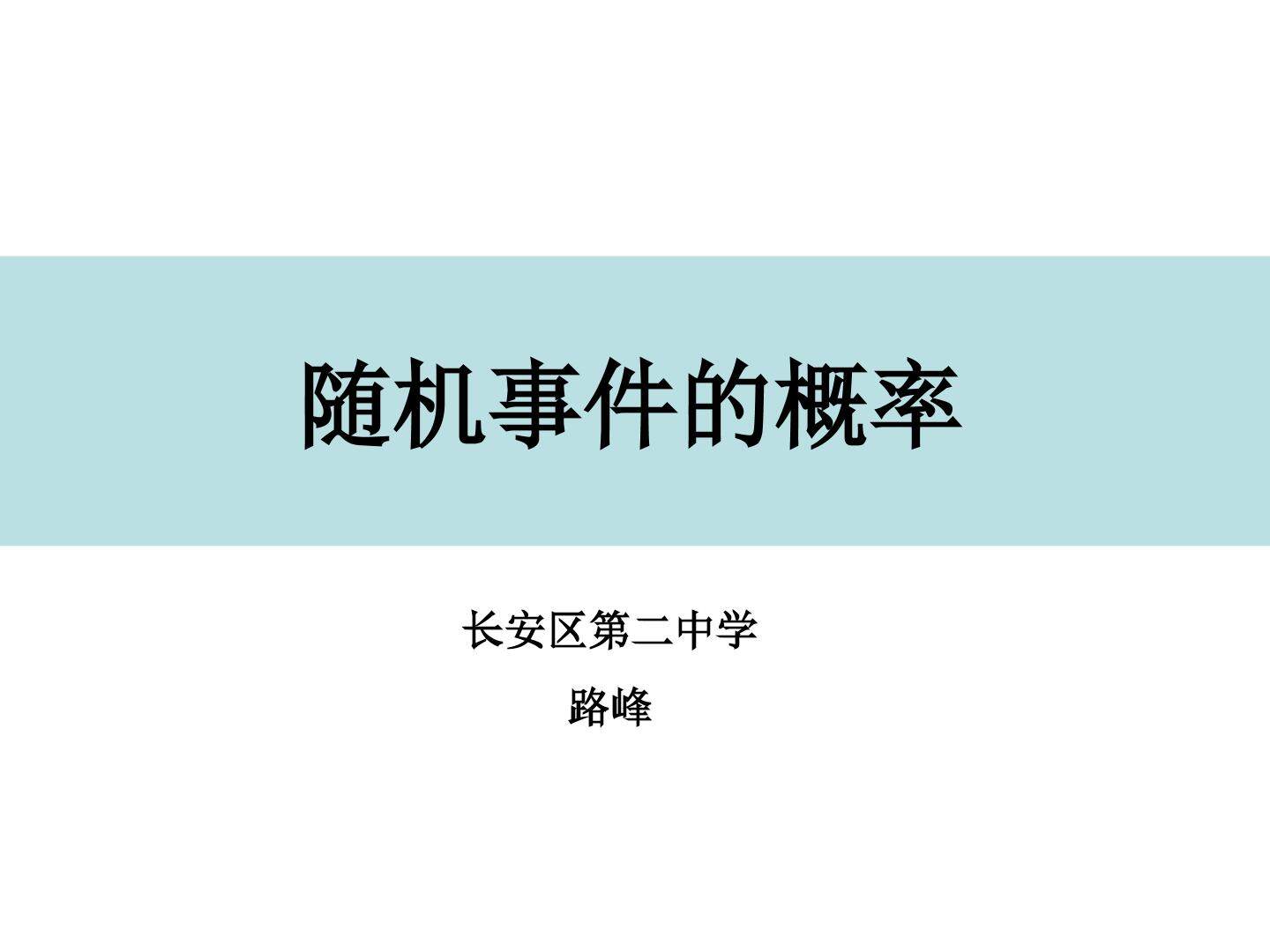 1.1频率与概率