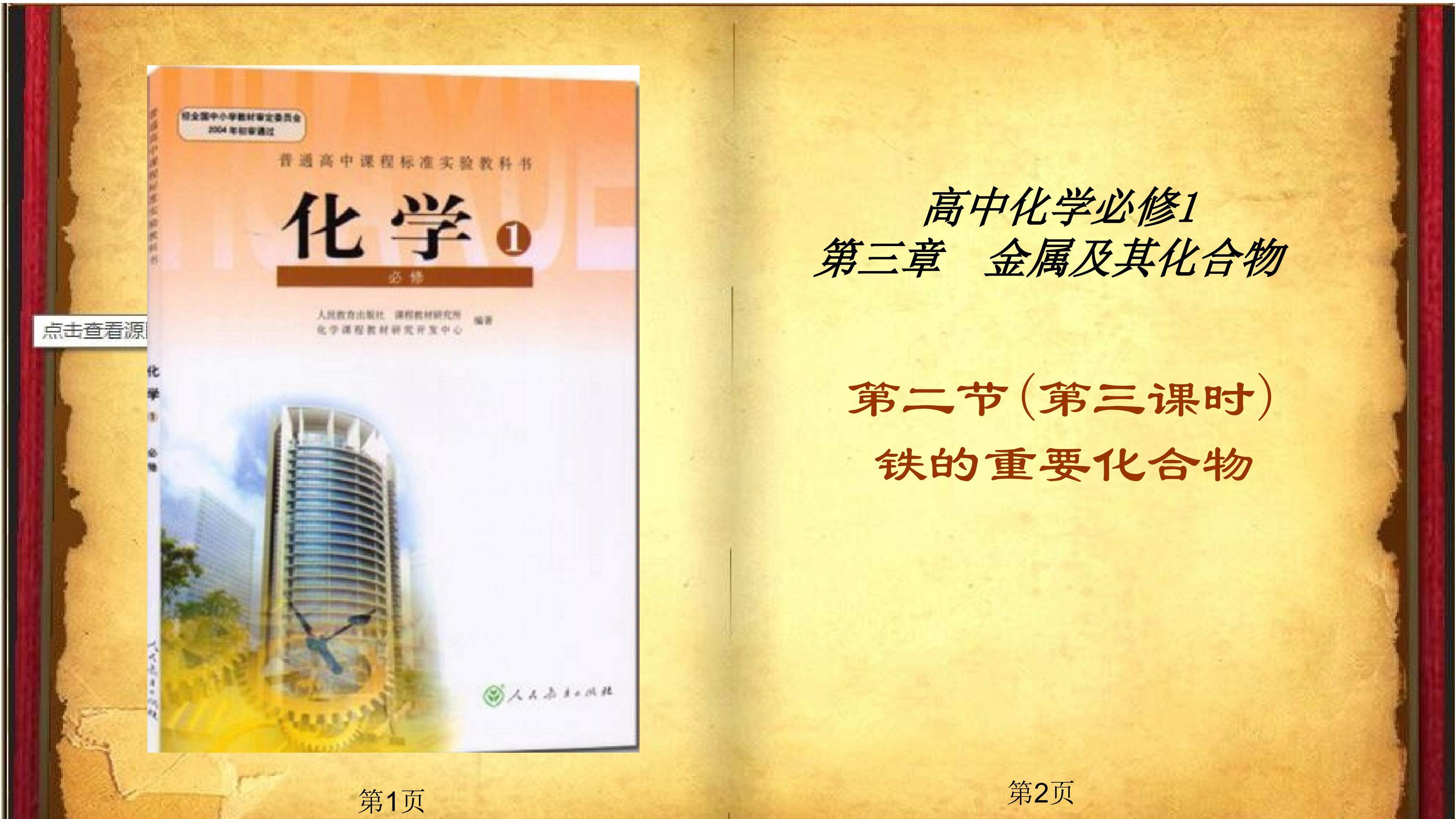 铁的重要化合物