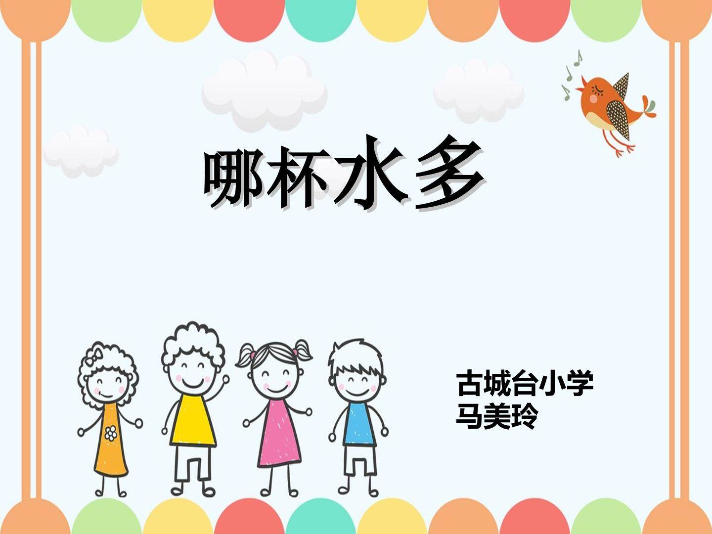 哪杯水多