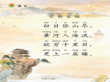 登鹳雀楼_课件1