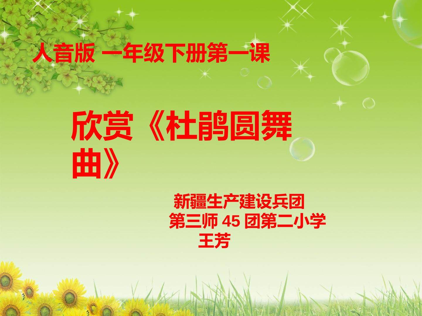 课件
