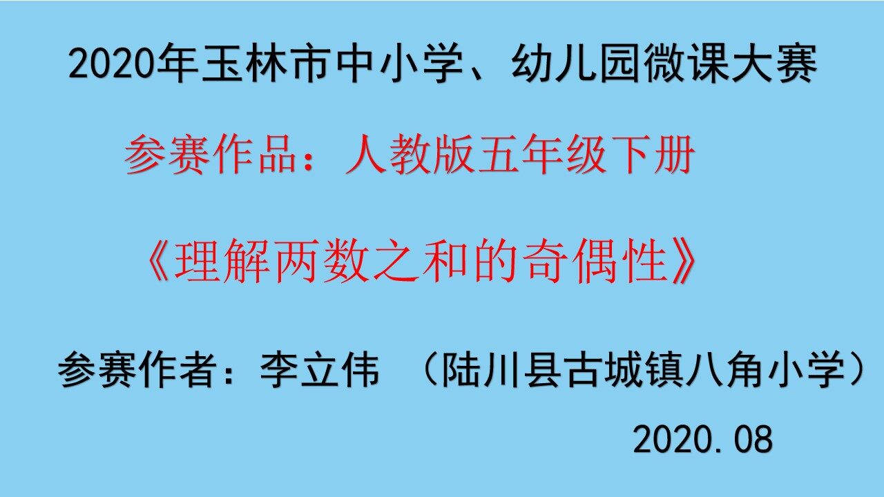 两数之和的奇偶性