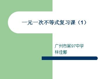 复习课1