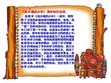 27 卖木雕的少年