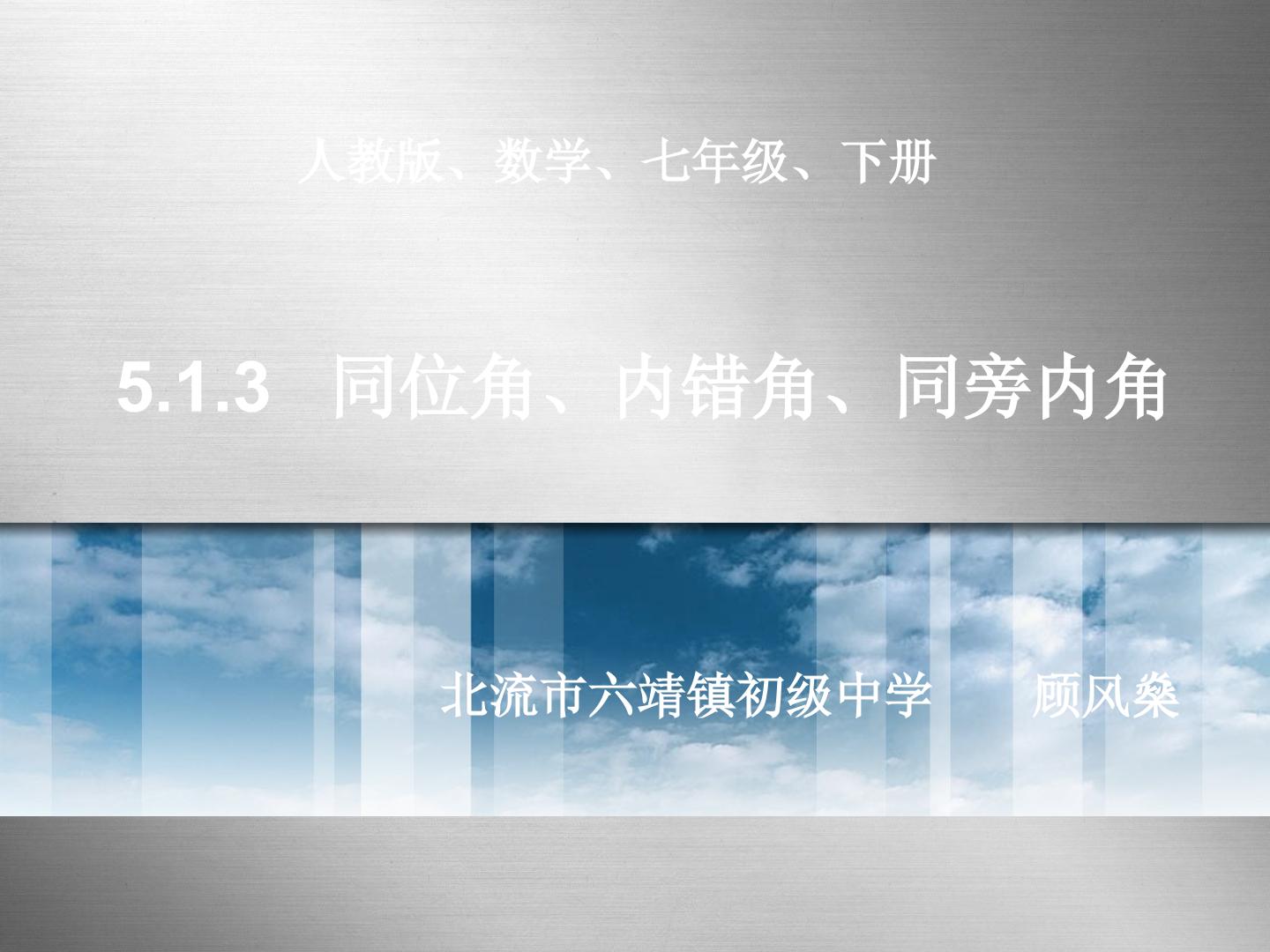 同位角、内错角、同旁内角