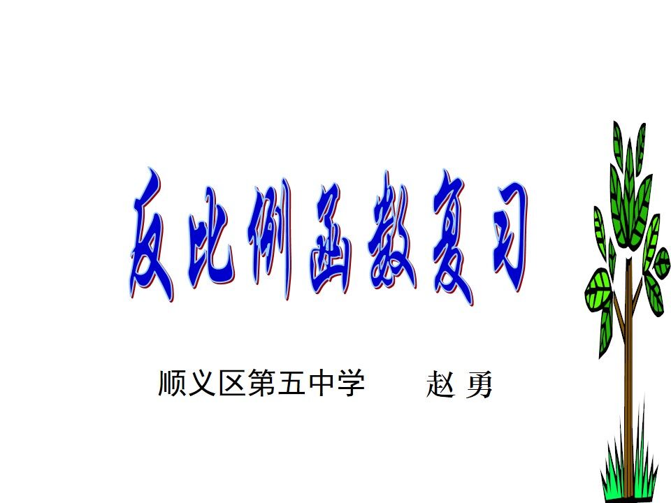 总结与复习