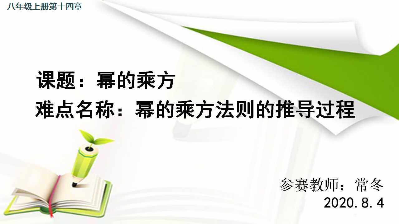 幂的乘方