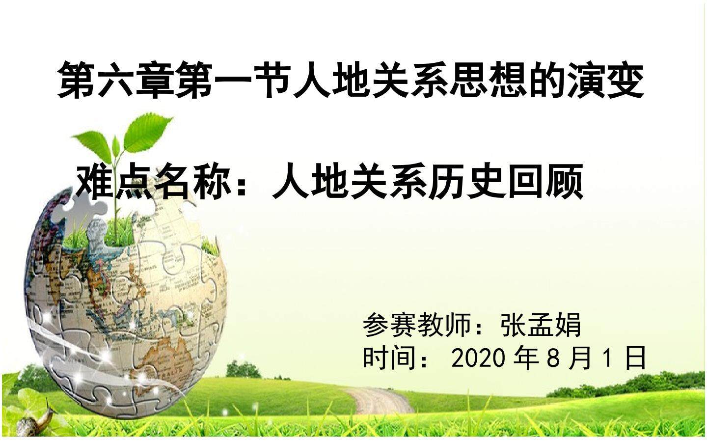 人地关系思想的演变