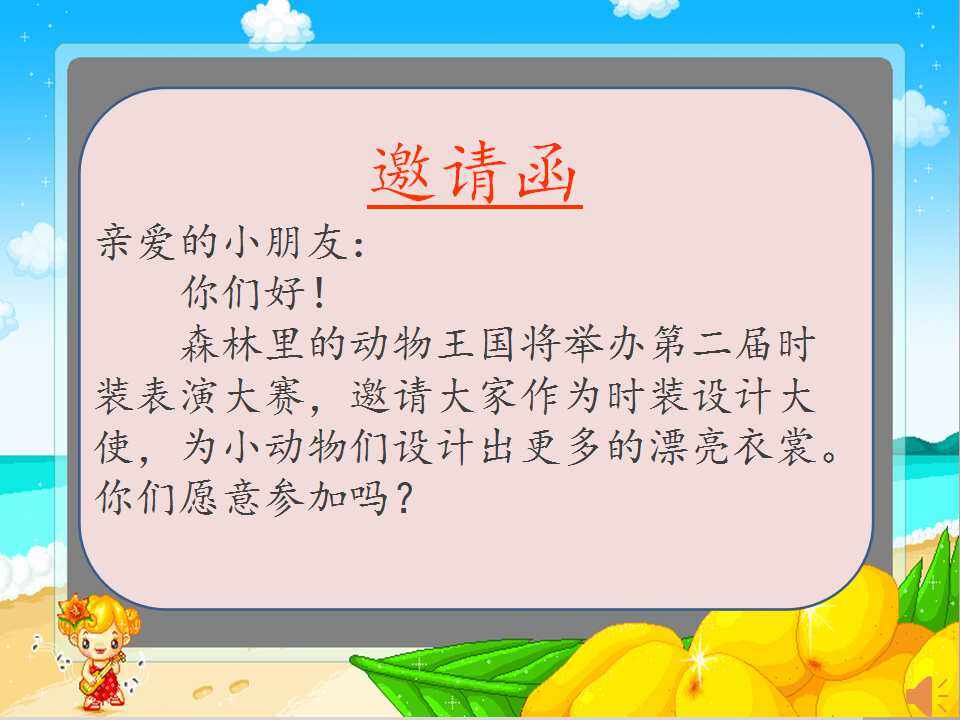 动物的花衣裳