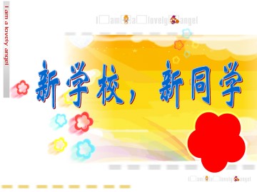 思想品德七年级上册第一单元第一课第一框的教学课件1