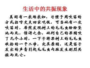 5 外力作用下的振动