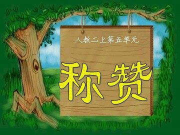 18 称赞 