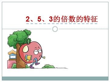 3的倍数的特征