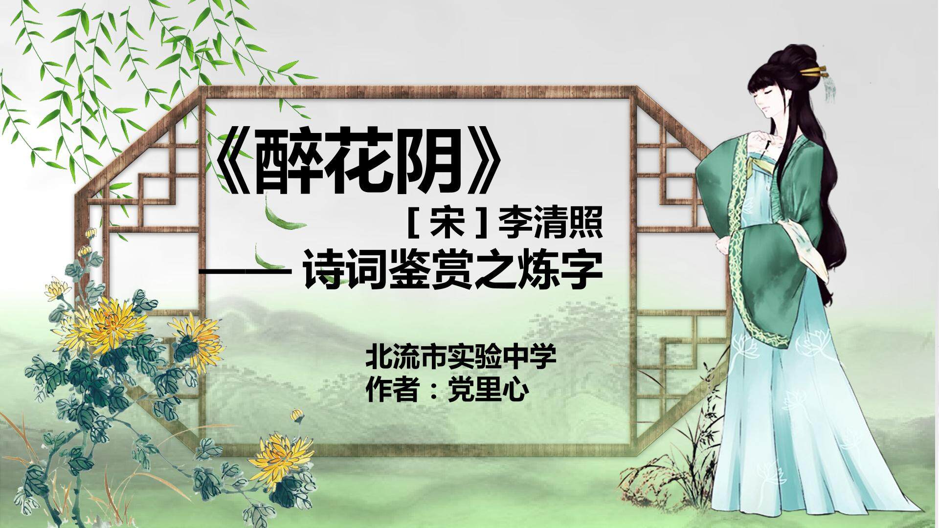 诗词鉴赏之炼字