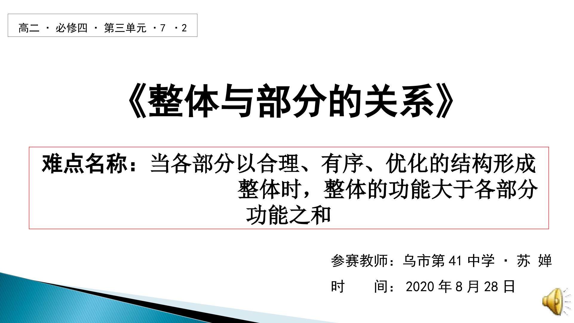 整体与部分的关系