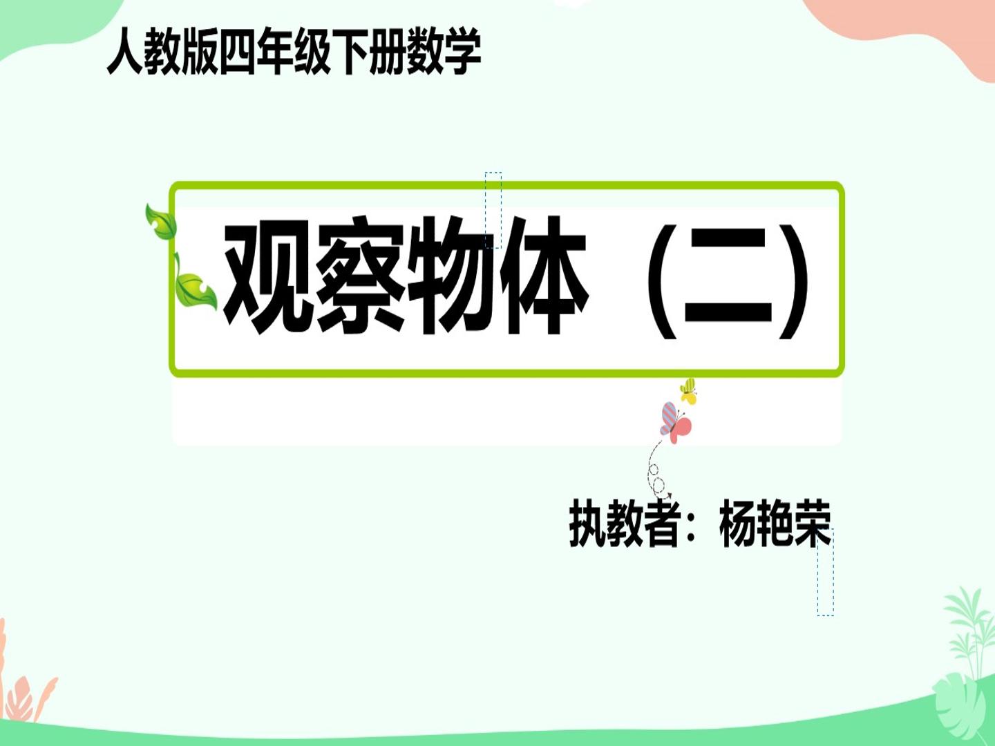 从观察到的物体中抽象出平面图形