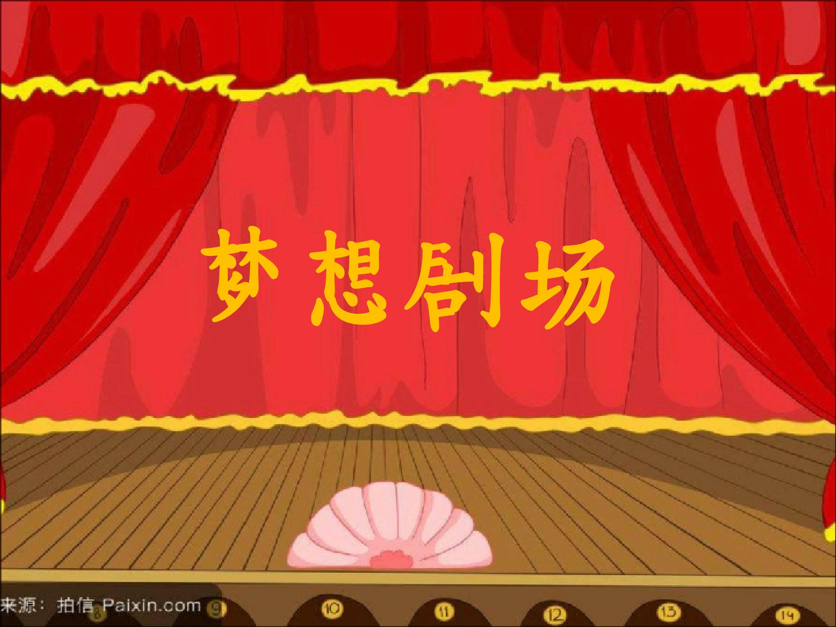 打开你的身体