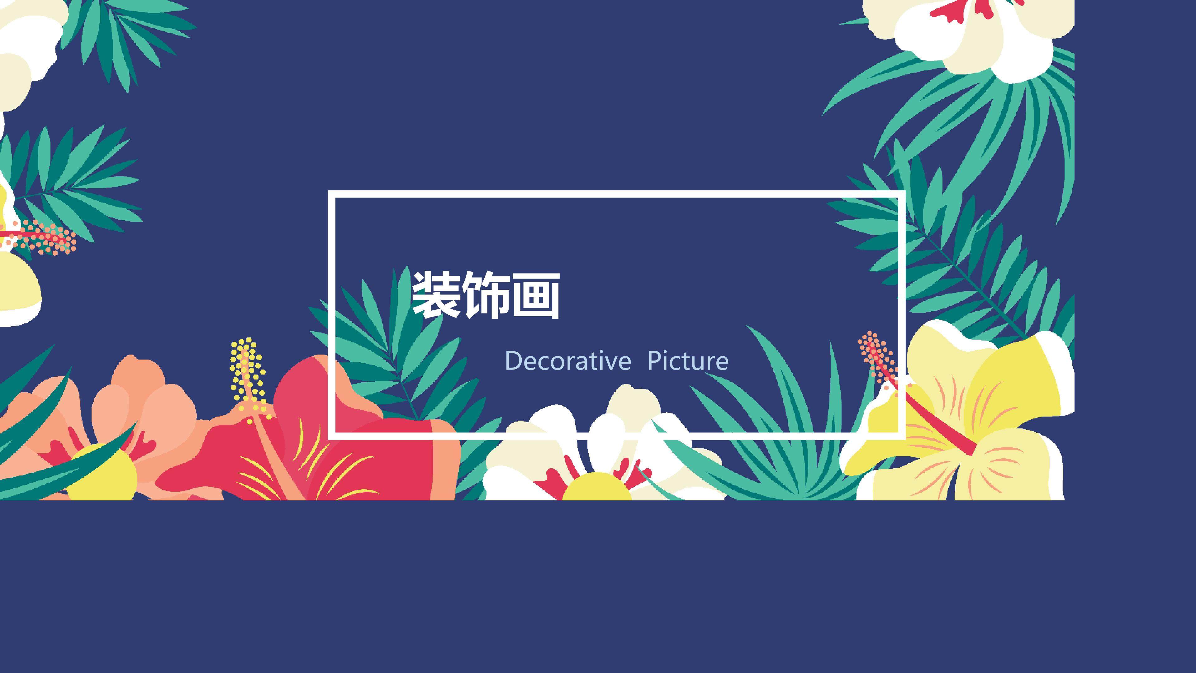 装饰画