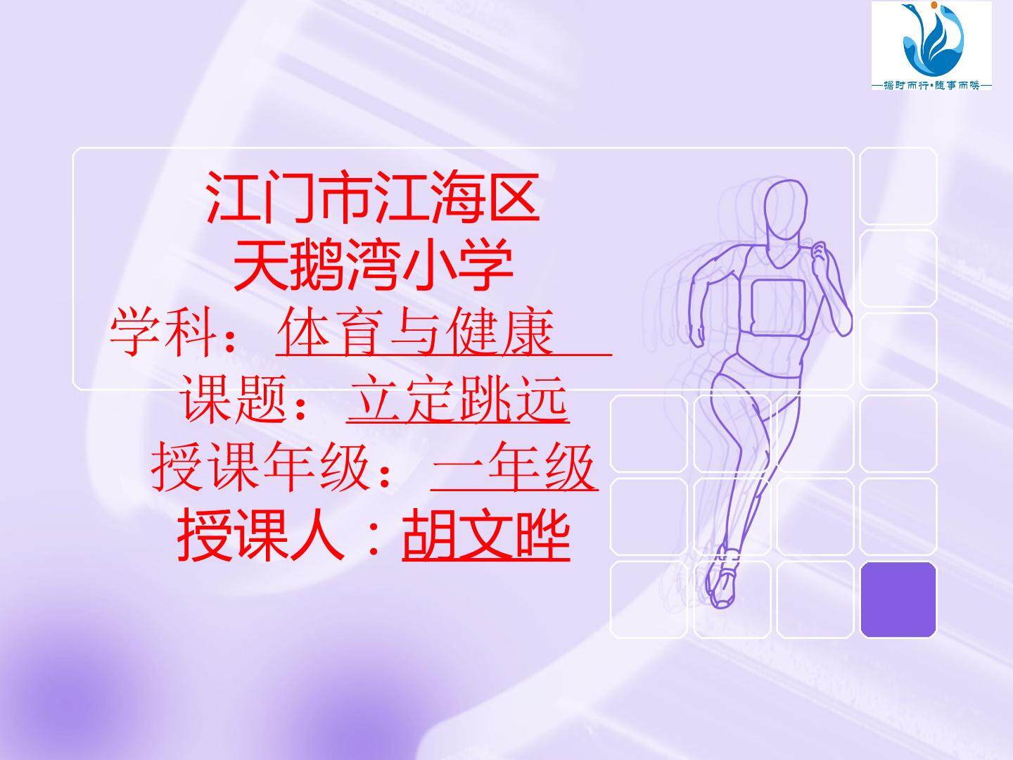 立定跳远