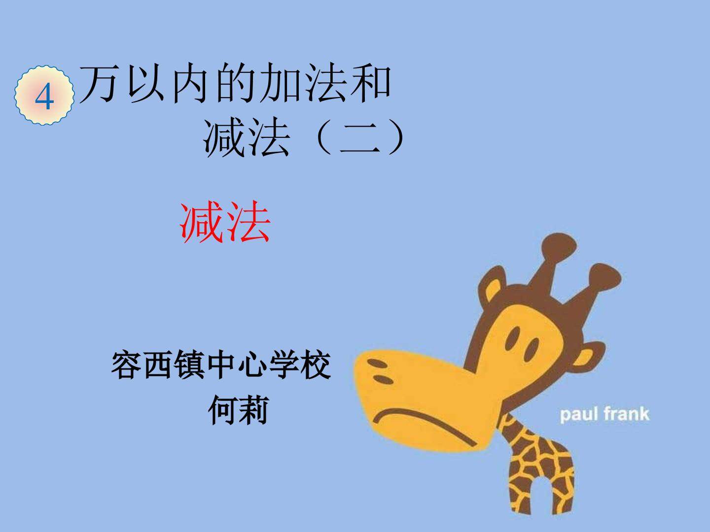 减法(连续退位)