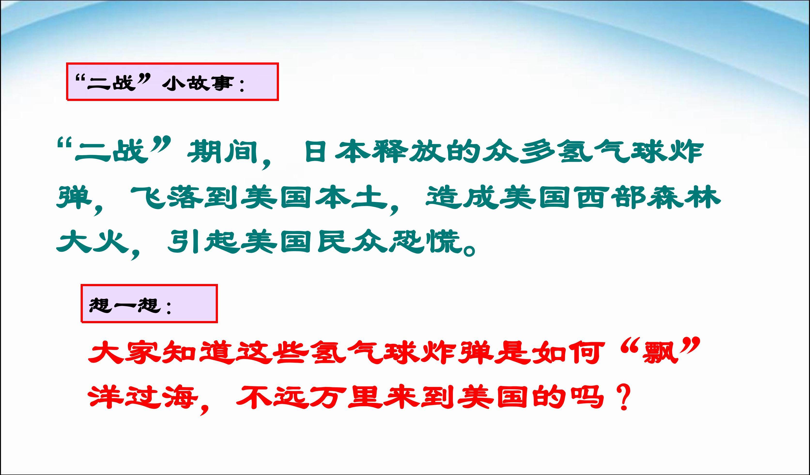 气压带和风带