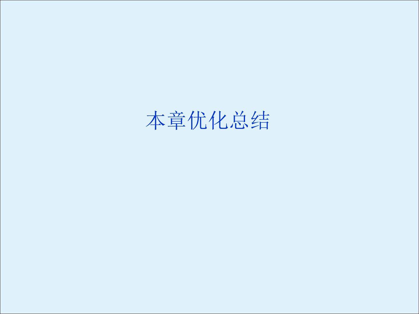 常用逻辑用语_课件1