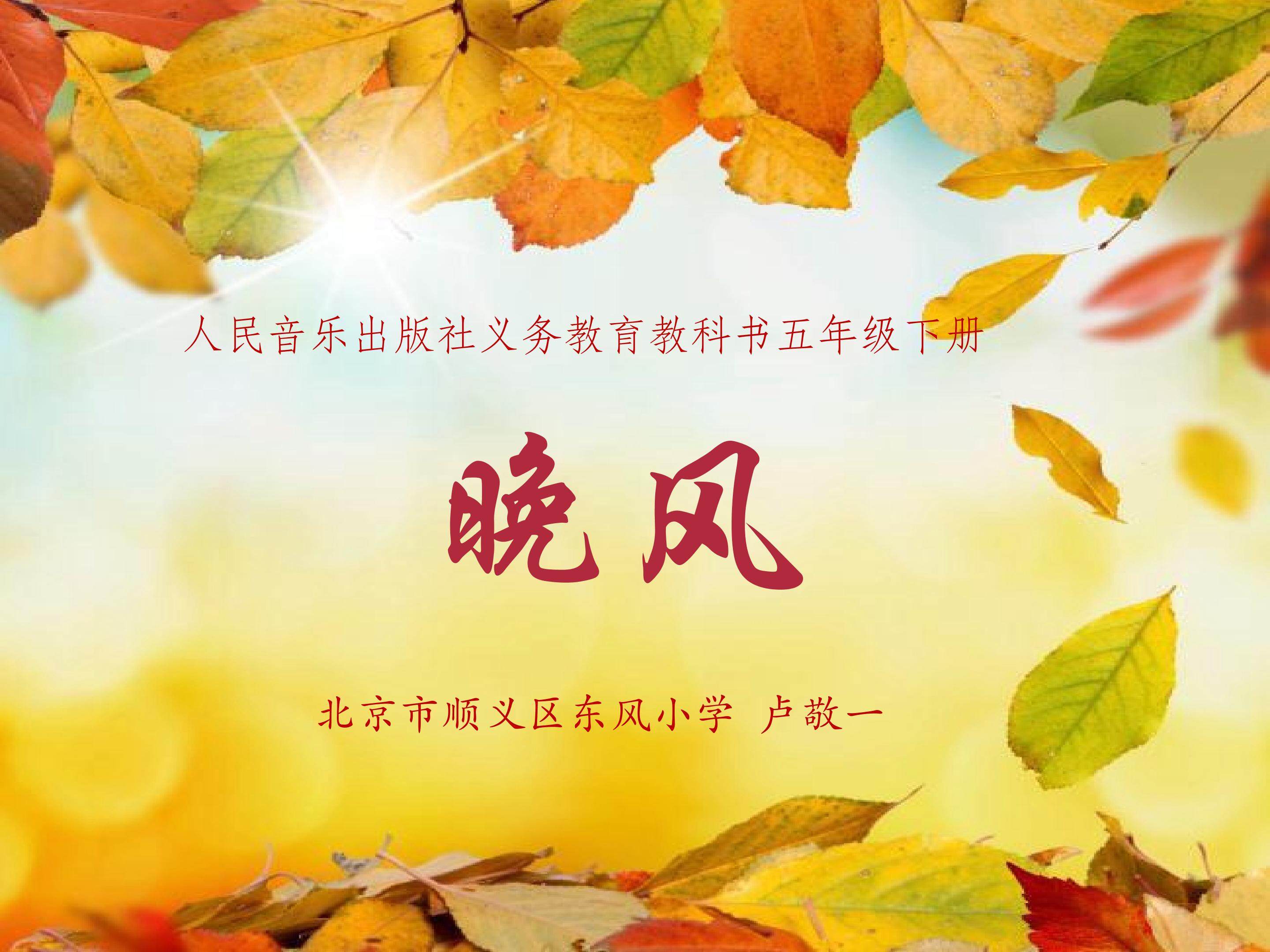 晚风 ppt