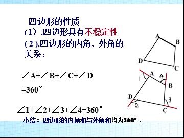 18.1.1  平行四边形的性质