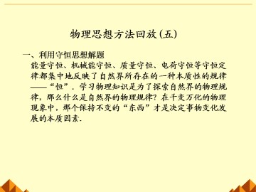 机械能守恒定律_课件1