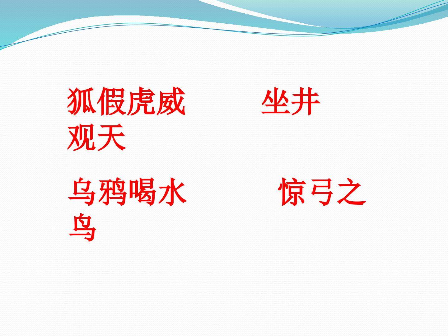 《揠苗助长》