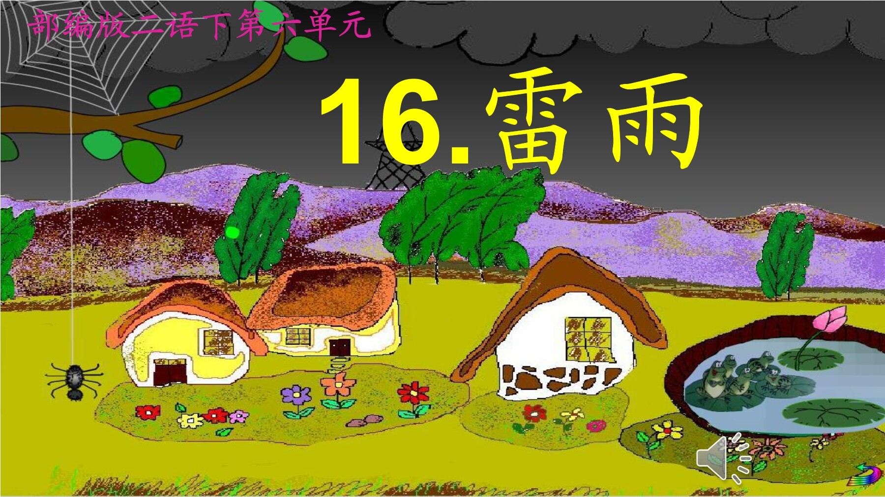 《雷雨》