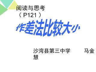 用作差法比较大小