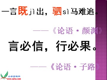 第八课  我不能失信