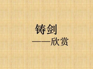 欣赏_课件1