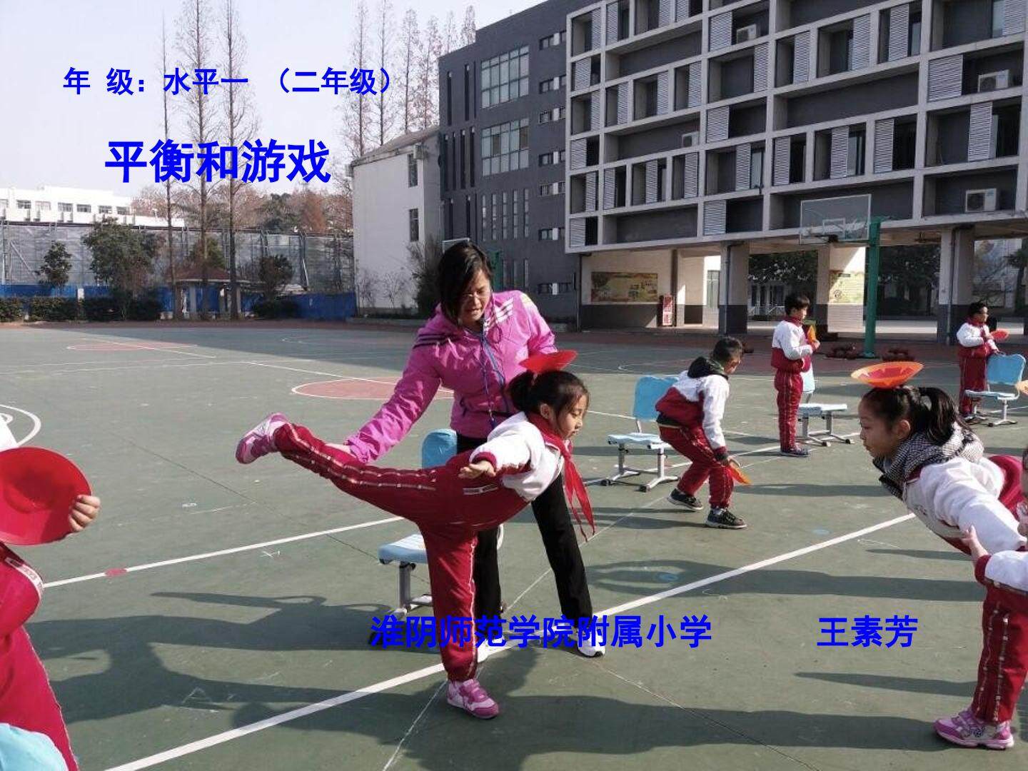 攀登、爬越、平衡与游戏——在体操凳上前进、后退、转体、单脚站立与游戏
