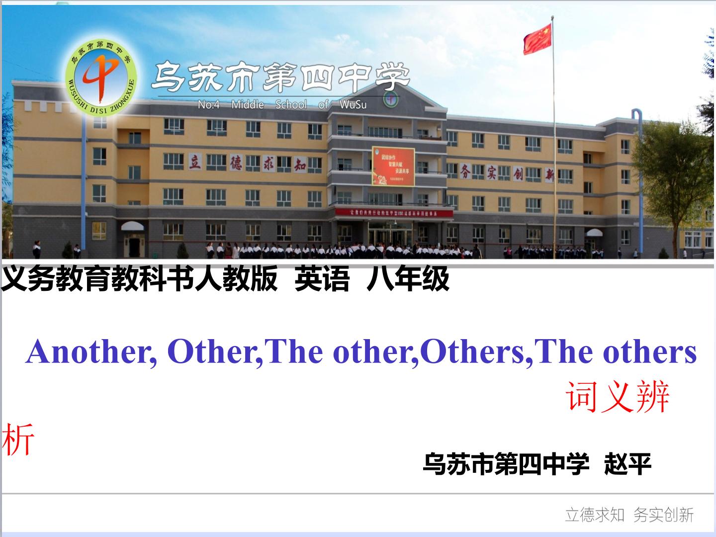 Another,other,others,the other等辨析