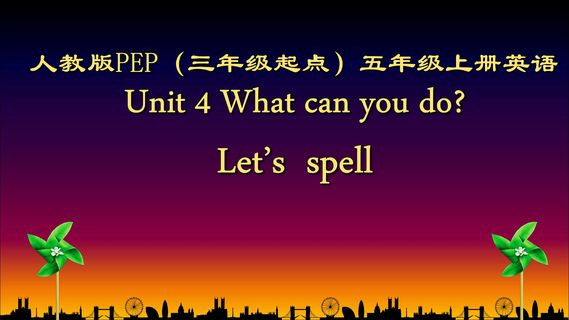 Unit 4 What can you do?---Let's spell