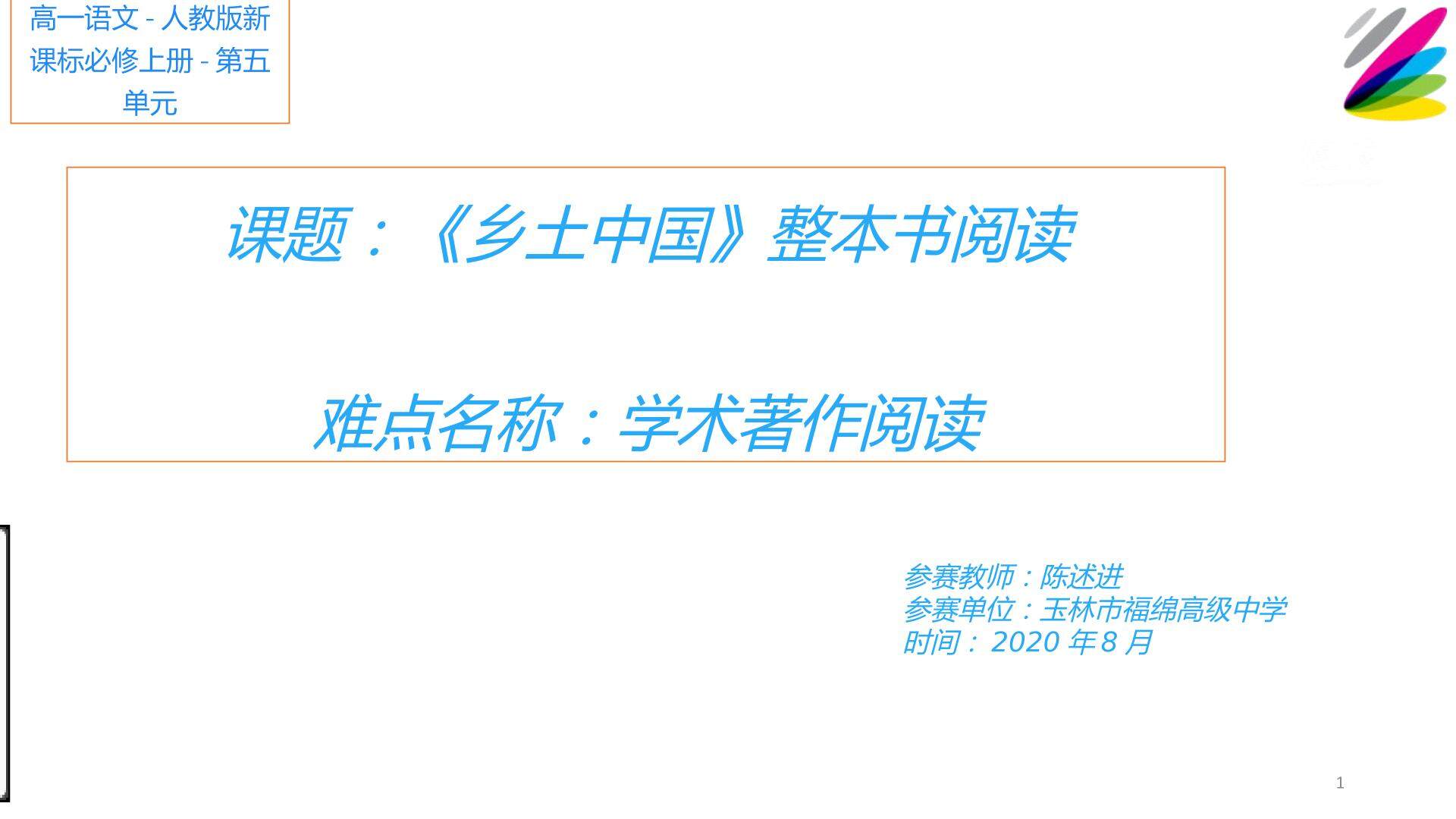 乡土中国