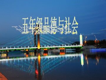 ２ 我国的国宝