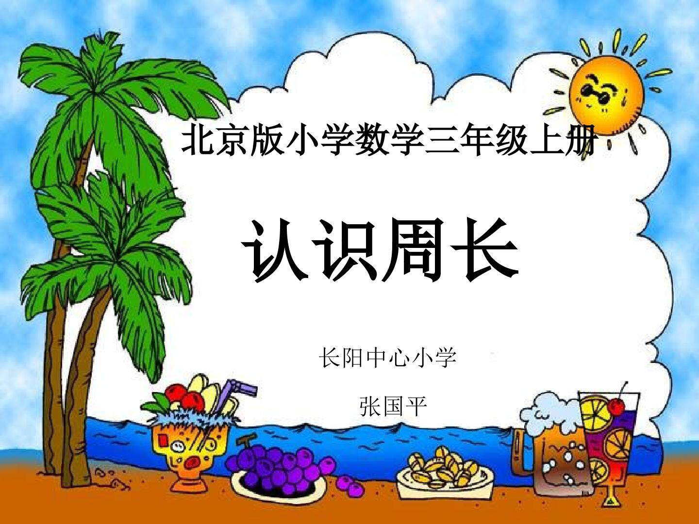 长方形和正方形的周长