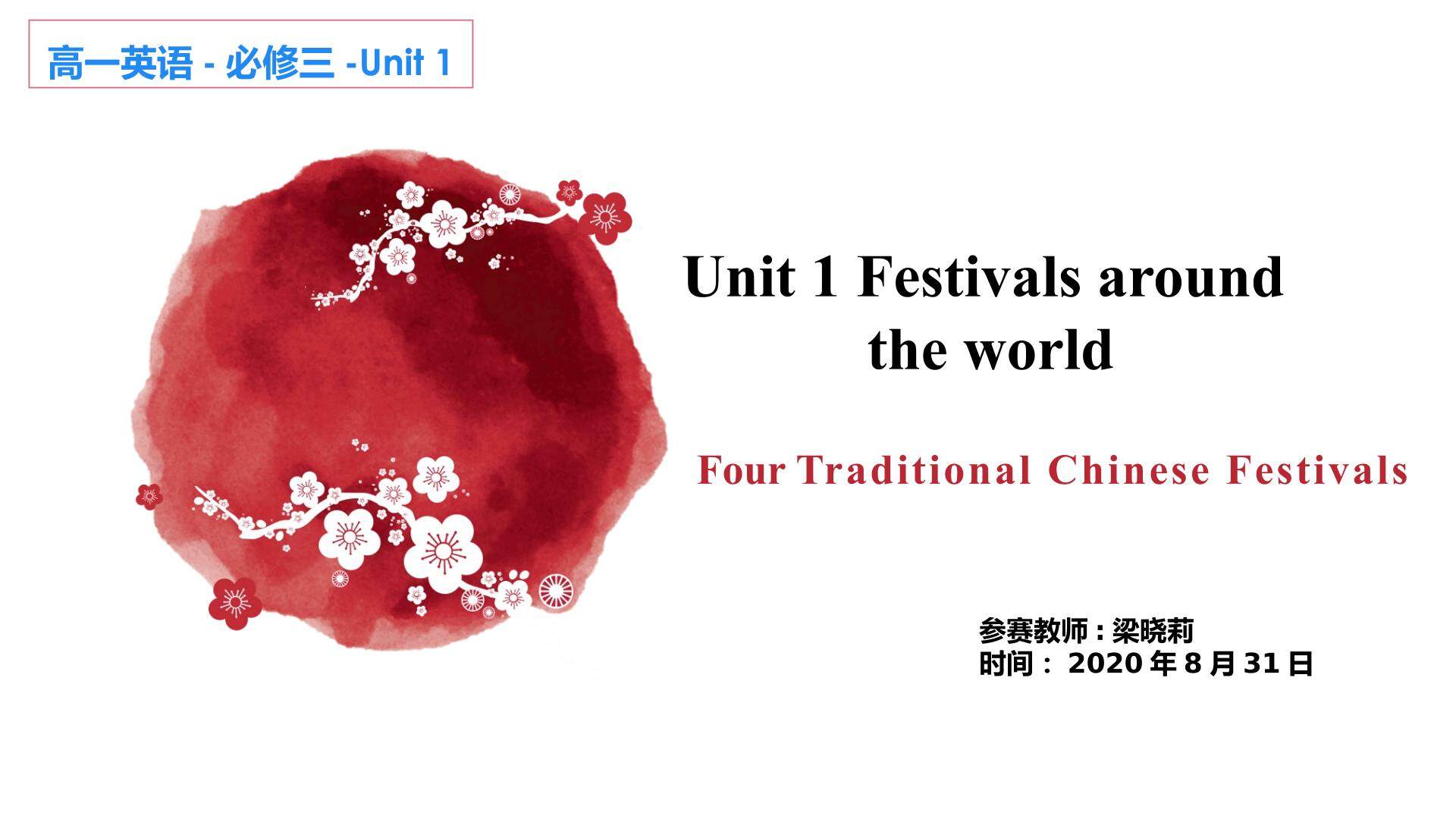 人教版高中英语必修3-Unit 1 Festivals around the w