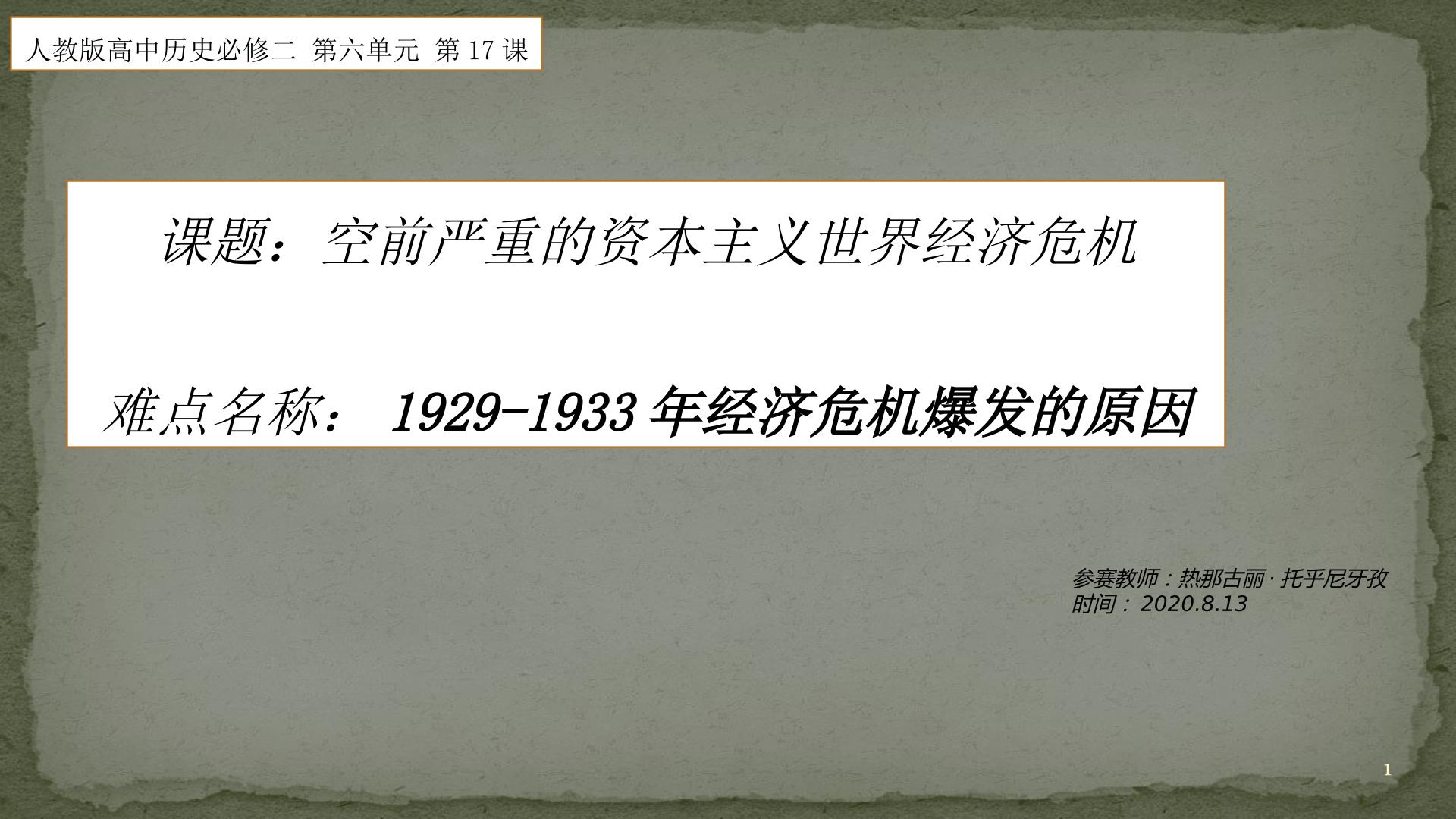 1929-1933年经济危机爆发的原因