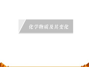 氧化还原反应_课件15