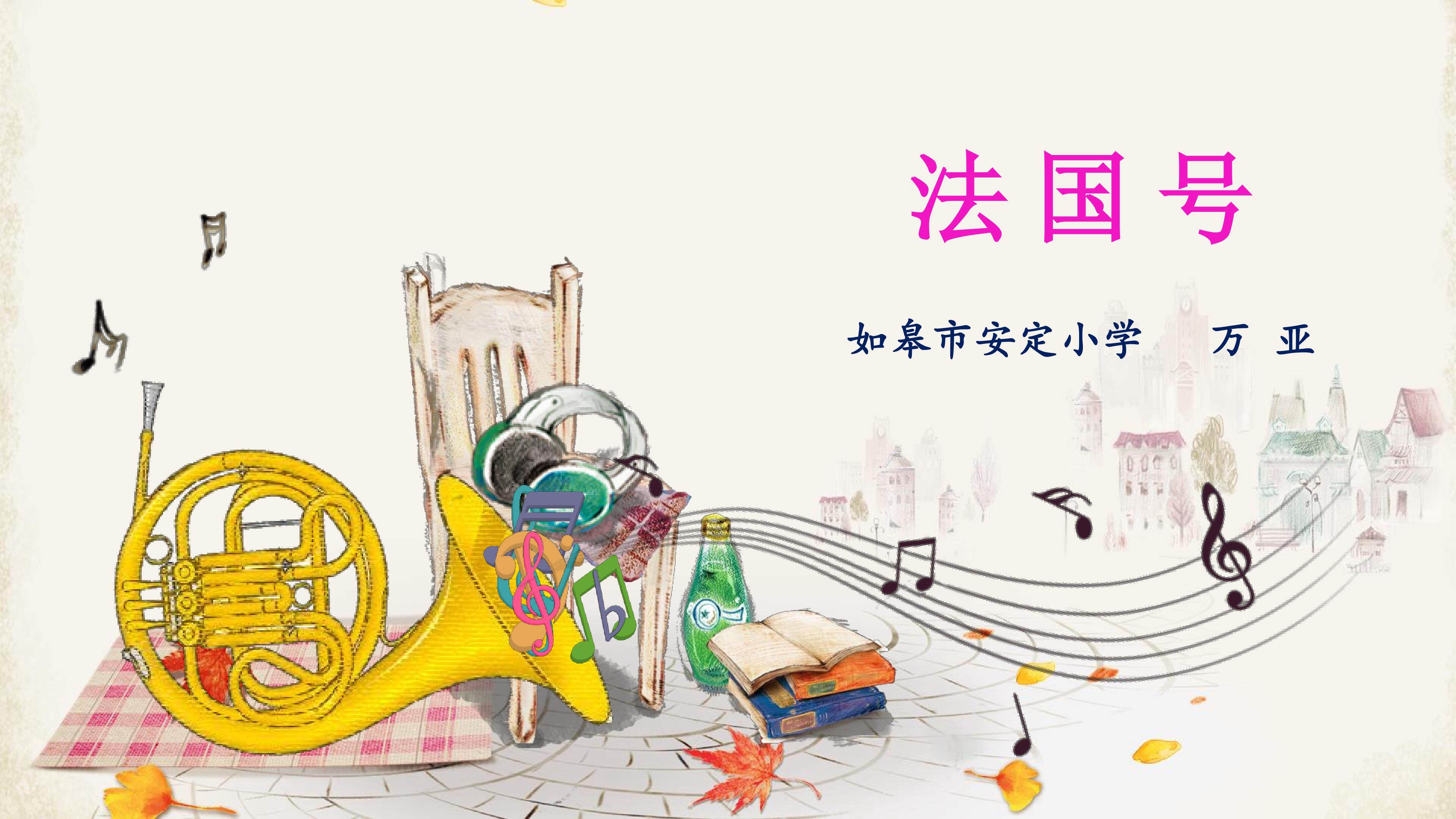 法国号