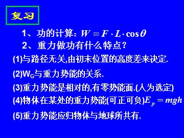 电场力做功与电势能-课件