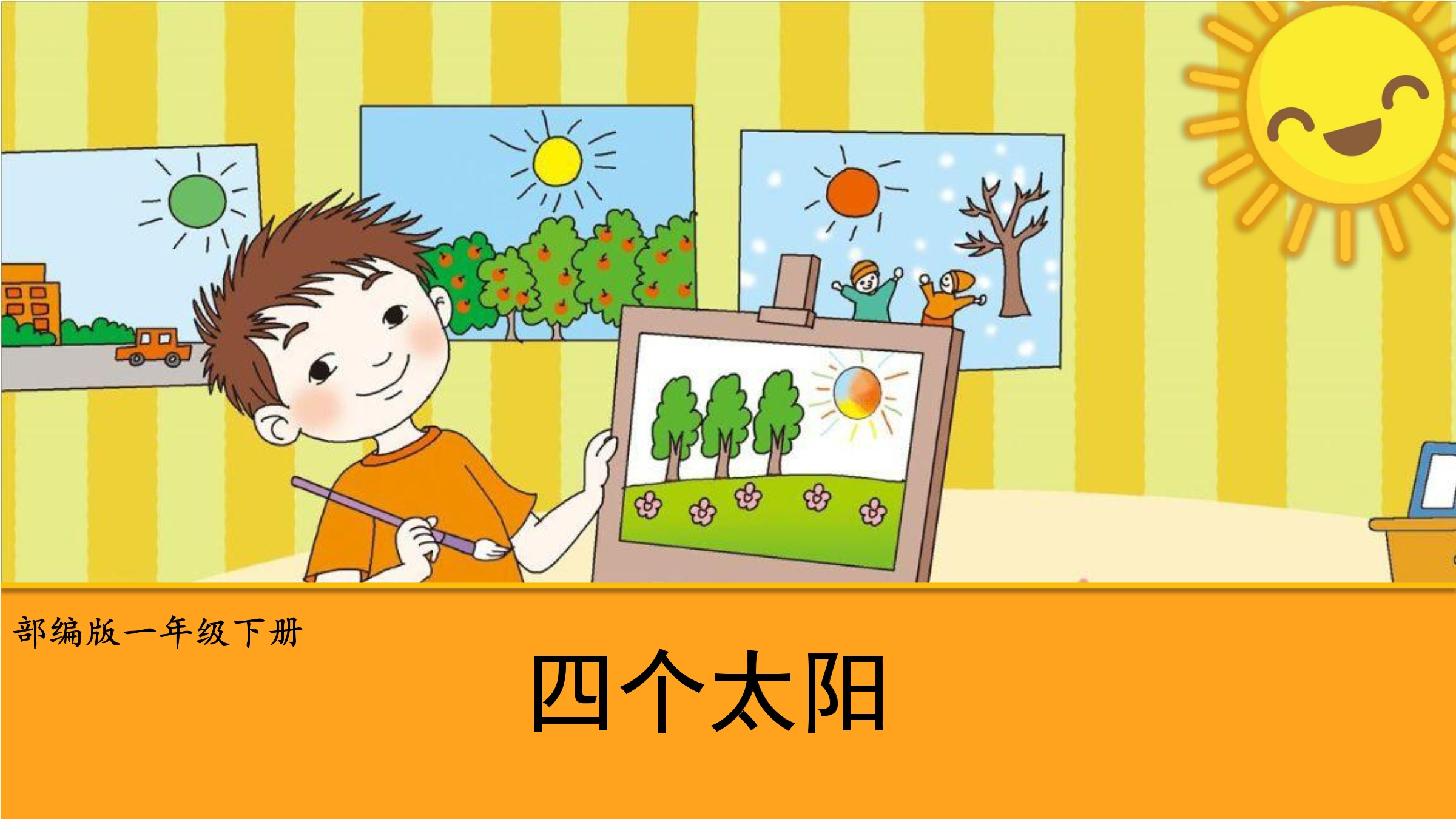 四个太阳